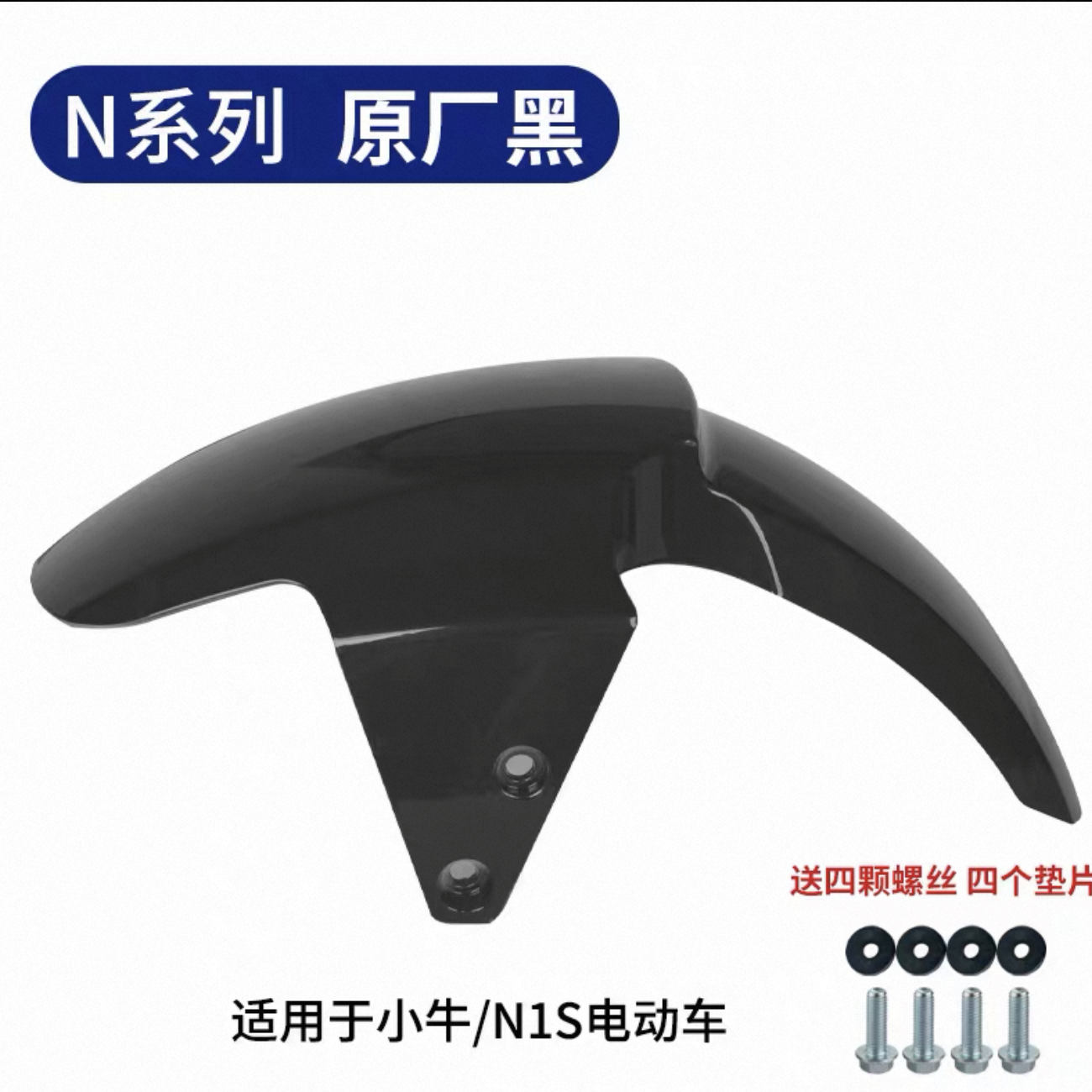 NIU NQI N1S front fender black