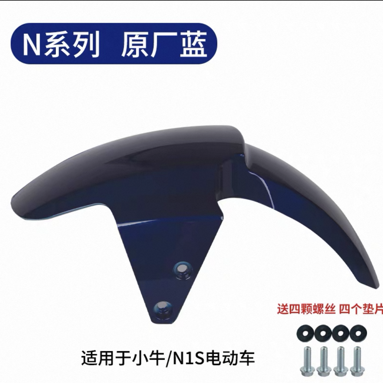 NIU NQI N1S front fender blue