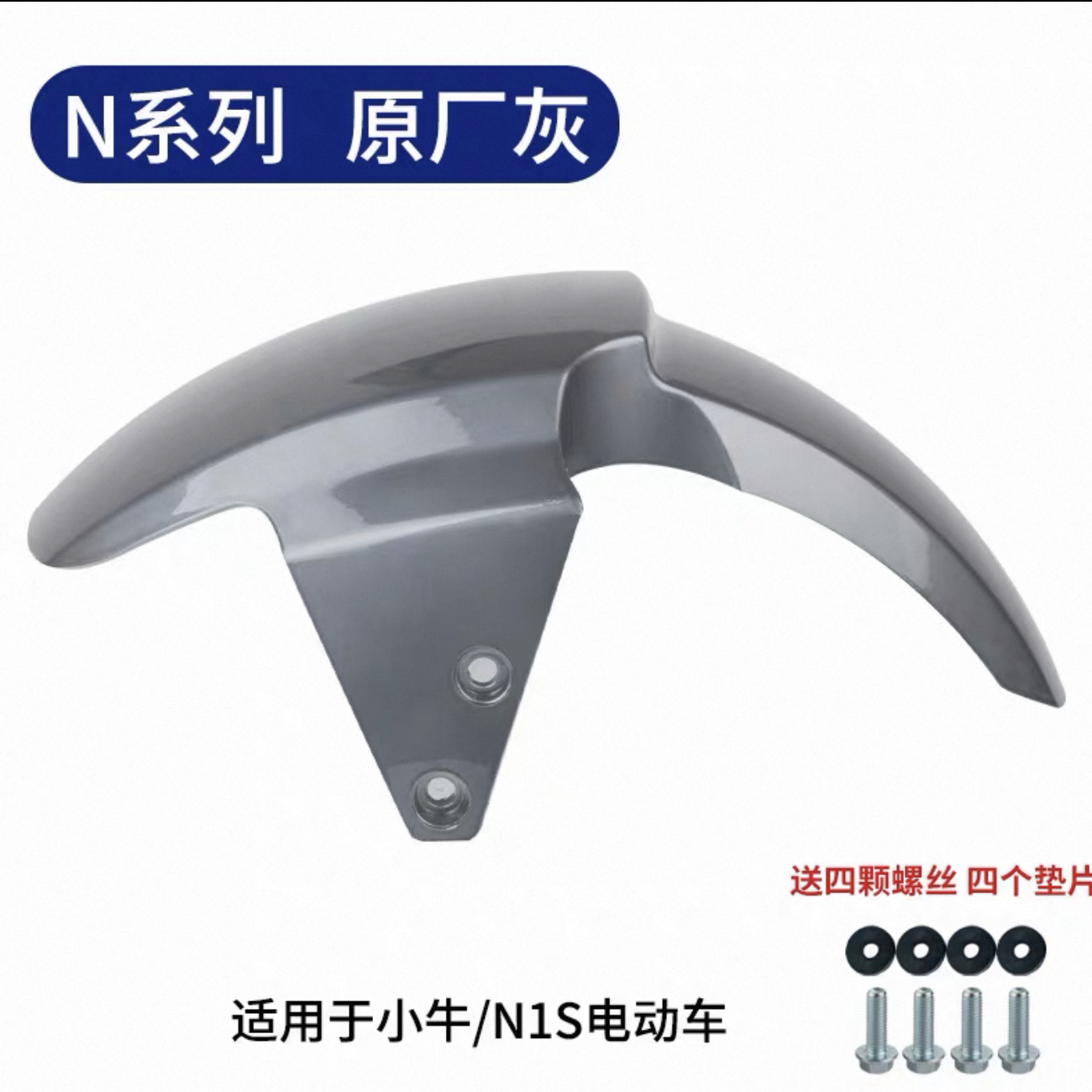 NIU NQI N1S front fender gray