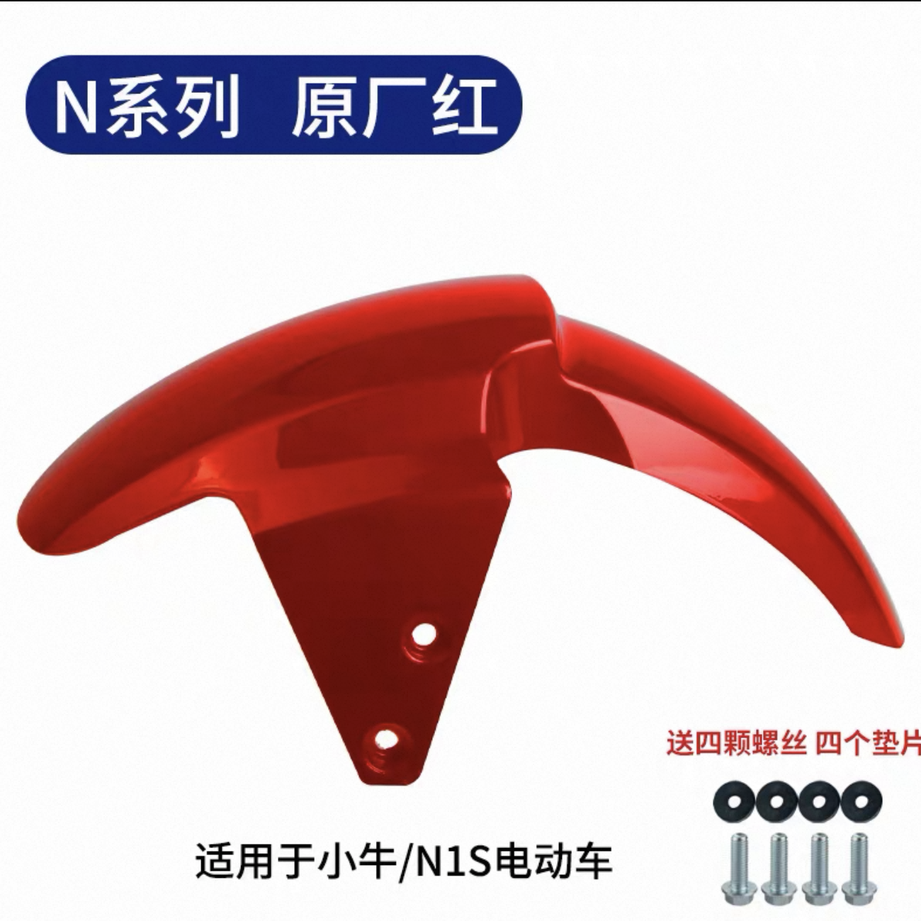 NIU NQI N1S front fender red
