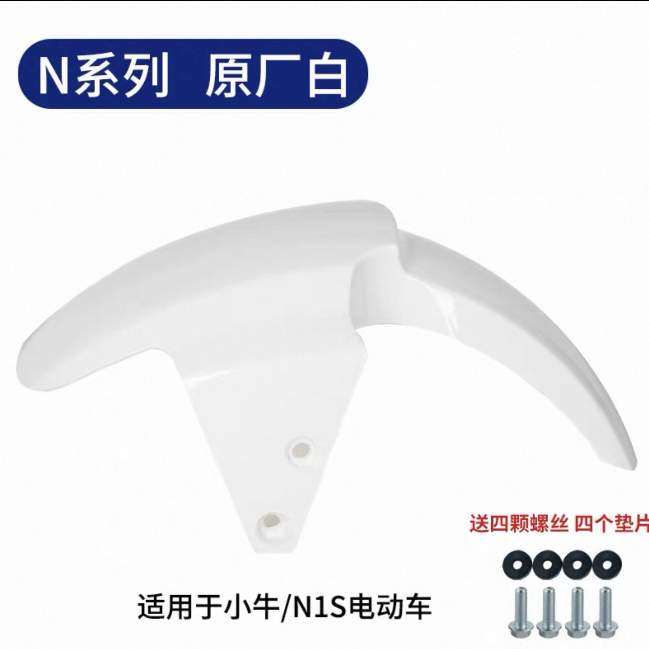 NIU NQI N1S front fender white